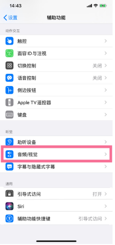 裕民苹果14维修分享iPhone 14 如何设置开关机声音 