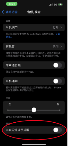 裕民苹果14维修分享iPhone 14如何开启或关闭来电闪光灯 