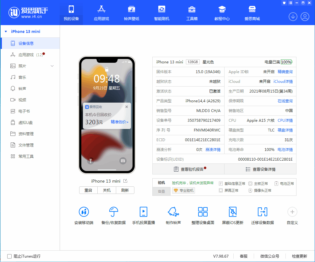 裕民苹果手机维修分享iOS 16.0.2值得升级吗 