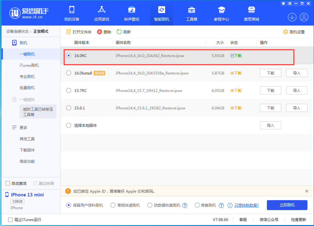 裕民苹果手机维修分享苹果 iOS 16 正式版什么时候发布 