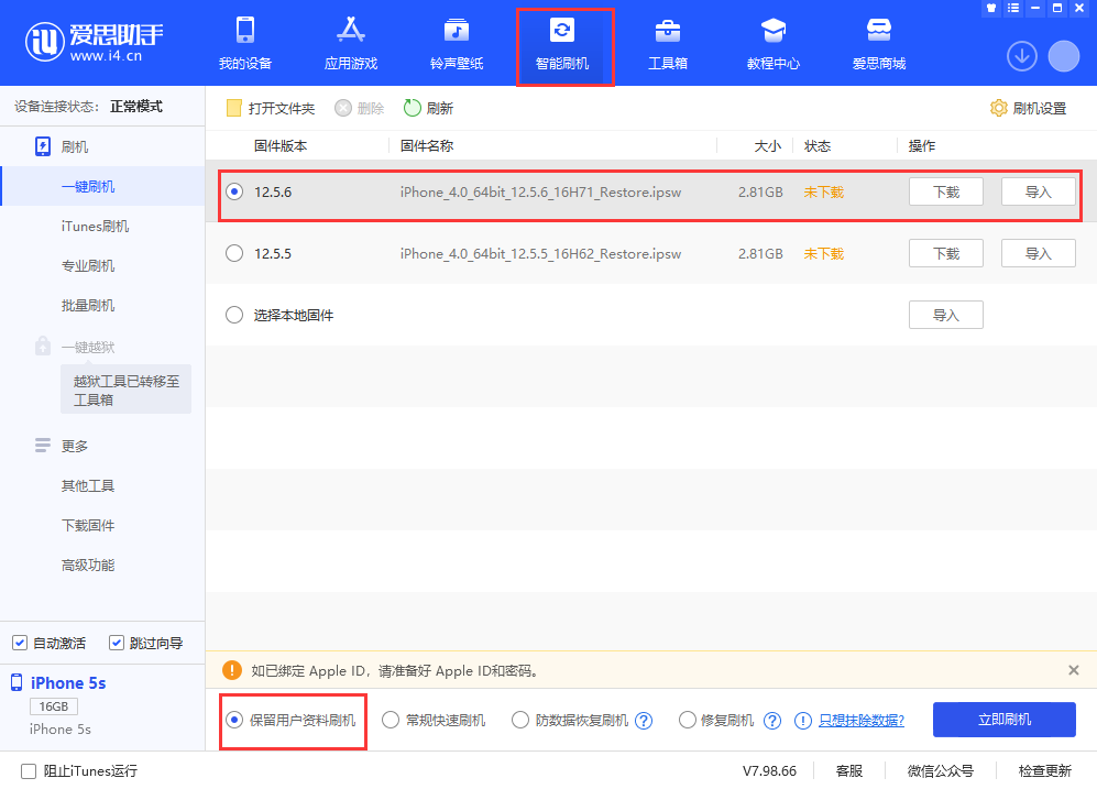 裕民苹果手机维修分享iPhone 5S、6等旧机型有必要升iOS 12.5.6吗 