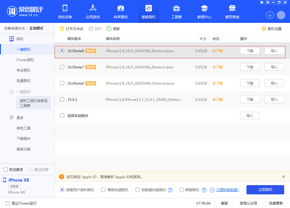 裕民苹果手机维修分享iOS 16 Beta 8更新内容及升级方法 