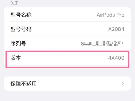 裕民苹果手机维修分享AirPods pro固件安装方法 