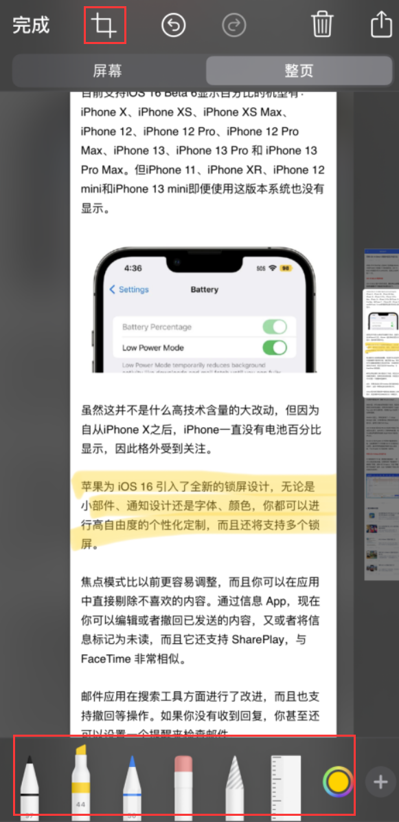 裕民苹果手机维修分享小技巧：在 iPhone 上给截屏图片做标记 