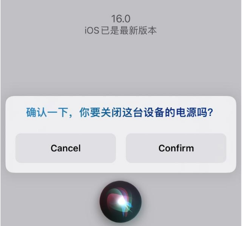 裕民苹果手机维修分享iOS 16 Beta5为什么要取消Siri语音关机功能 