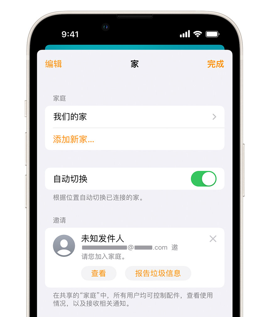 裕民苹果手机维修分享iPhone 小技巧：在“家庭”应用中删除和举报垃圾邀请 