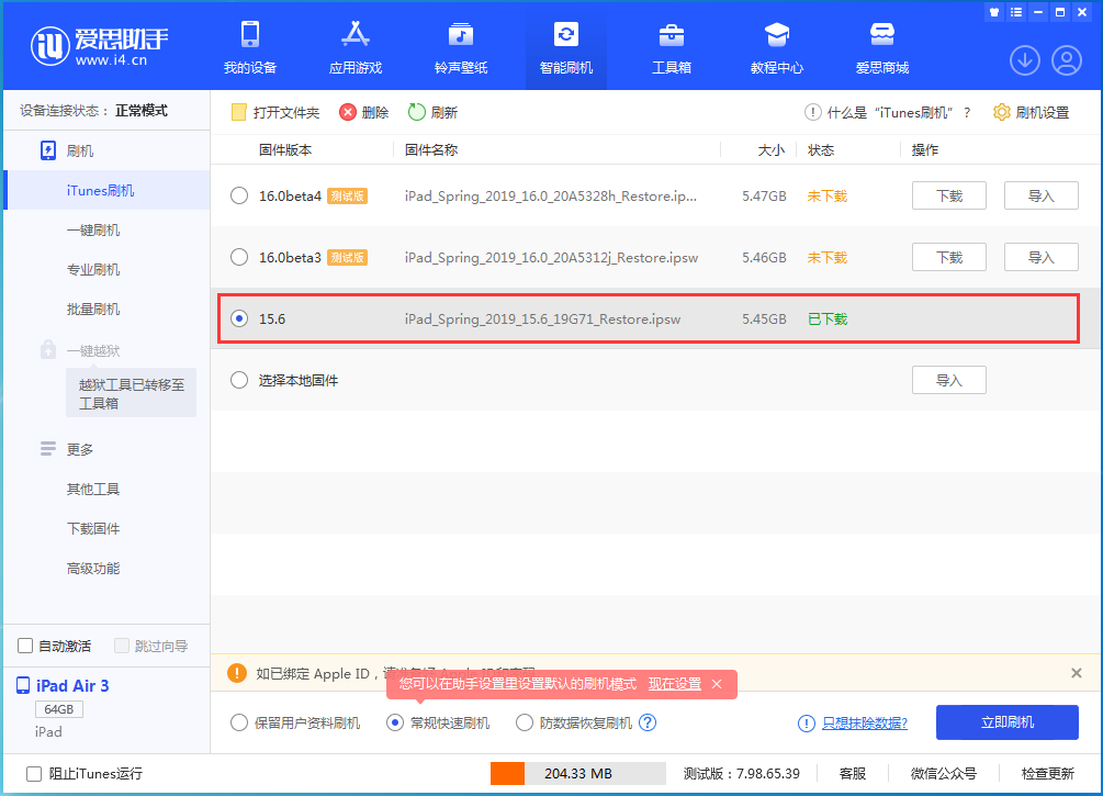 裕民苹果手机维修分享iOS15.5验证通道关闭，升级iOS16后还可以降级吗 