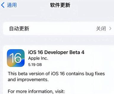 裕民苹果手机维修分享iOS16 Beta4 更新内容及升级建议 