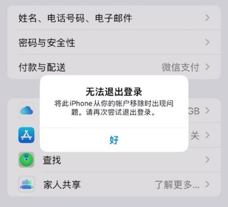 裕民苹果手机维修分享iOS 16.0无法退出Apple ID的问题解决了 