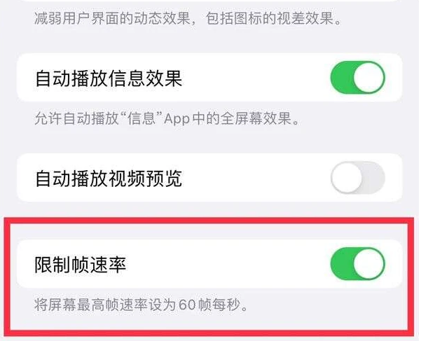 裕民苹果13维修分享iPhone13 Pro高刷是否可以手动控制 