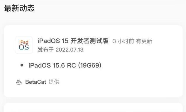 裕民苹果手机维修分享苹果iOS 15.6 RC版更新建议 