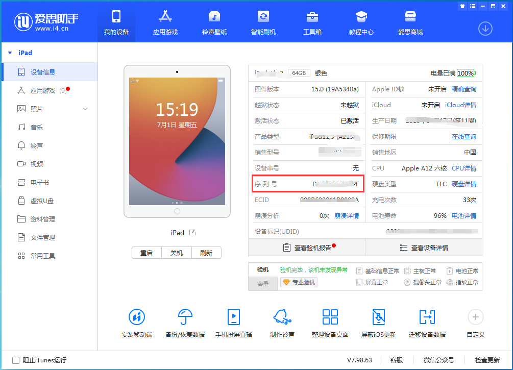 裕民苹果手机维修分享iPhone设备如何查询序列号 
