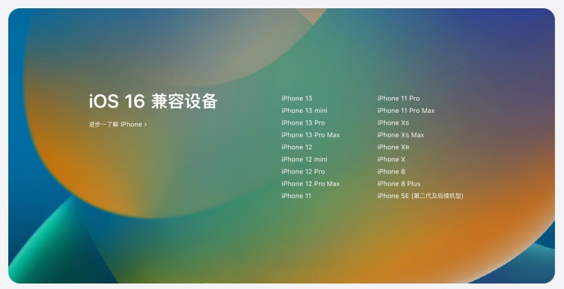裕民苹果手机维修分享苹果 iOS 16 支持哪些机型 
