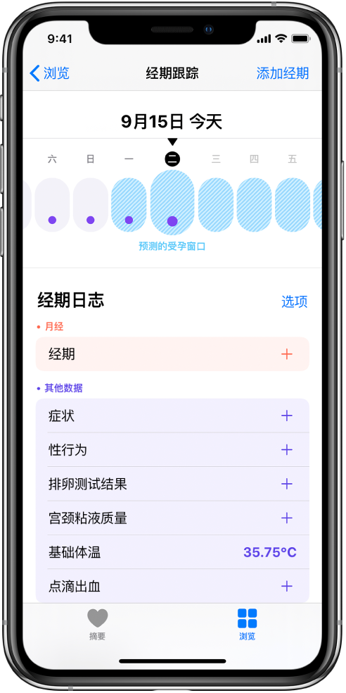 裕民苹果13维修分享如何使用iPhone13监测女生经期 