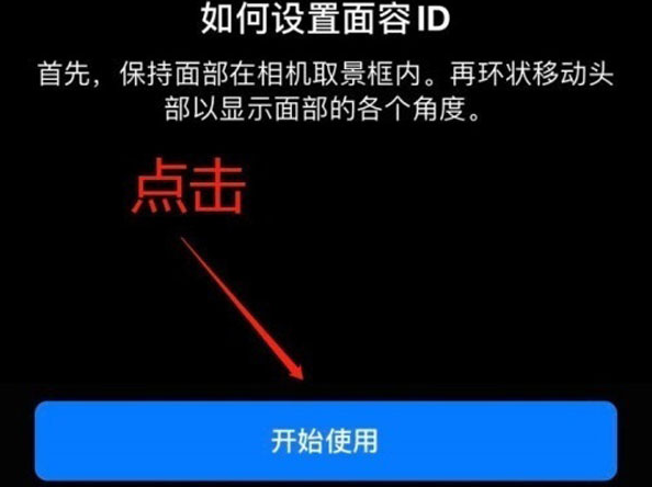 裕民苹果13维修分享iPhone 13可以录入几个面容ID 