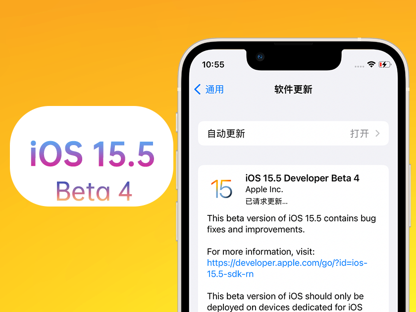 裕民苹果手机维修分享iOS 15.5 Beta4优缺点汇总 