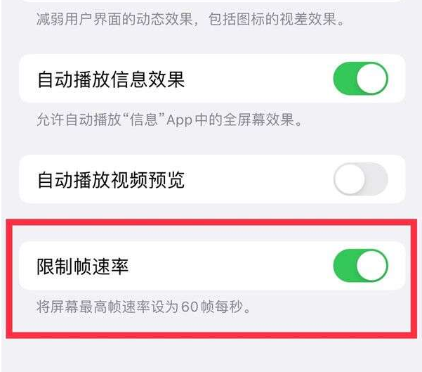 裕民苹果13维修分享iPhone13 Pro高刷设置方法 