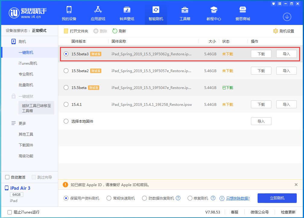 裕民苹果手机维修分享iOS15.5 Beta 3更新内容及升级方法 