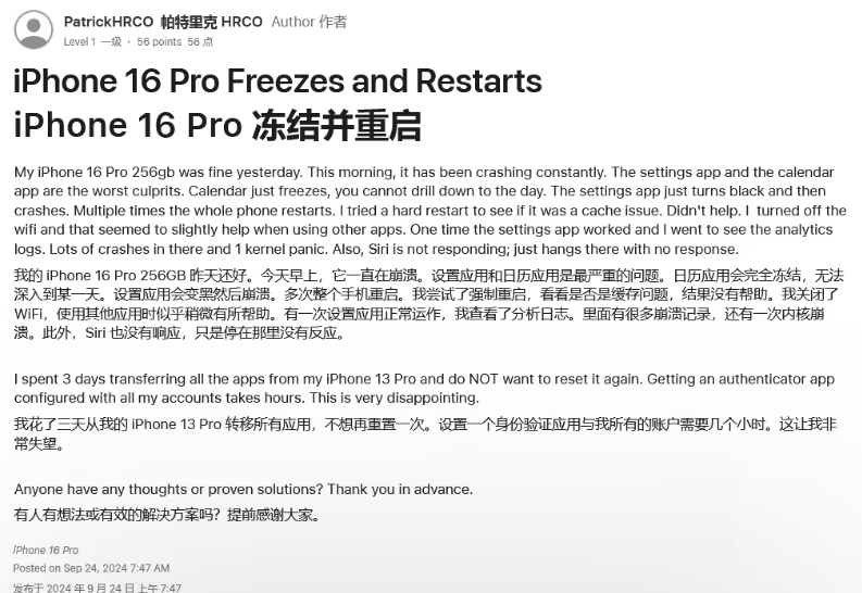 裕民苹果16维修分享iPhone 16 Pro / Max 用户遇随机卡死 / 重启问题 