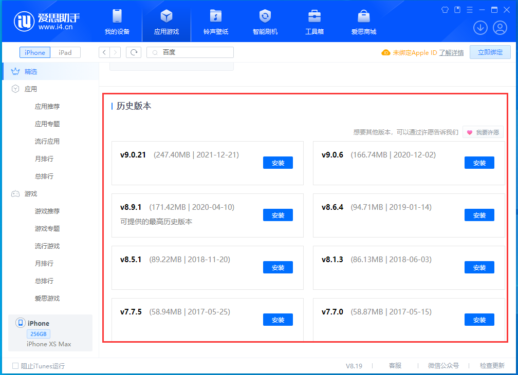 裕民苹果手机维修分享苹果应用如何下载历史版本的App 