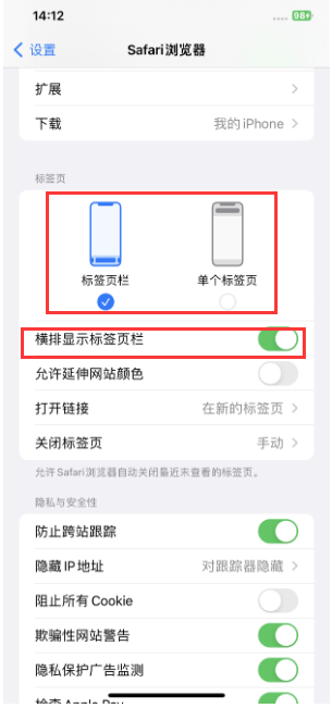裕民苹果手机维修分享Safari浏览器如何切换标签栏位置 