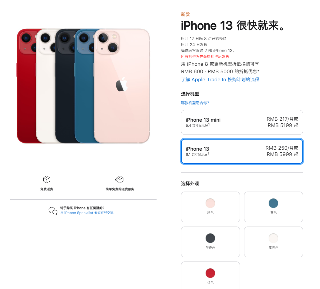 裕民苹果手机维修分享iPhone 13系列售价是多少 