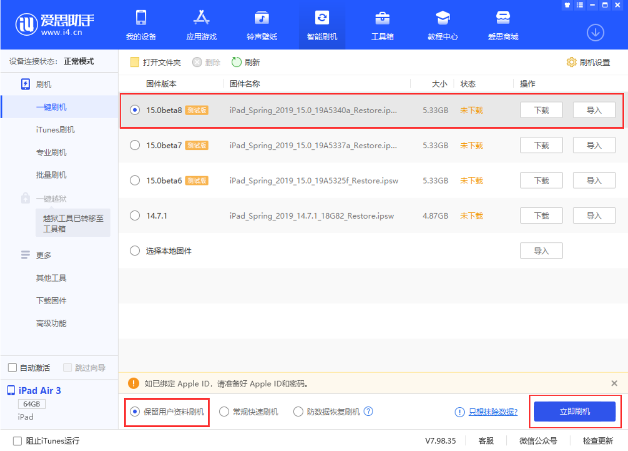裕民苹果手机维修分享iOS15 beta 8更新内容及升级方法教程 