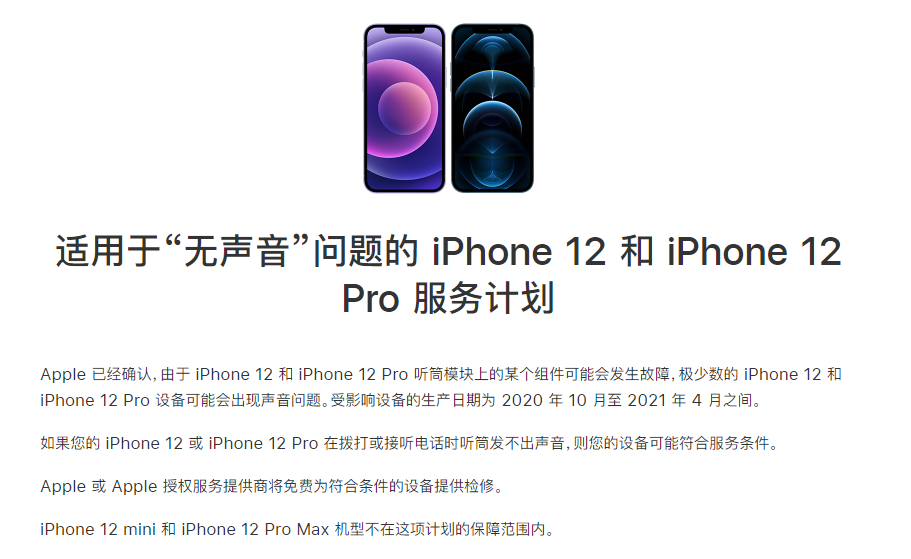 裕民苹果手机维修分享iPhone 12/Pro 拨打或接听电话时无声音怎么办 