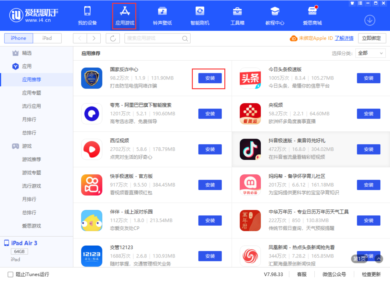 裕民苹果手机维修分享iPhone 从 iOS 15 降级到 iOS 14.7/14.7.1 之后无法下载更新应用怎么办 