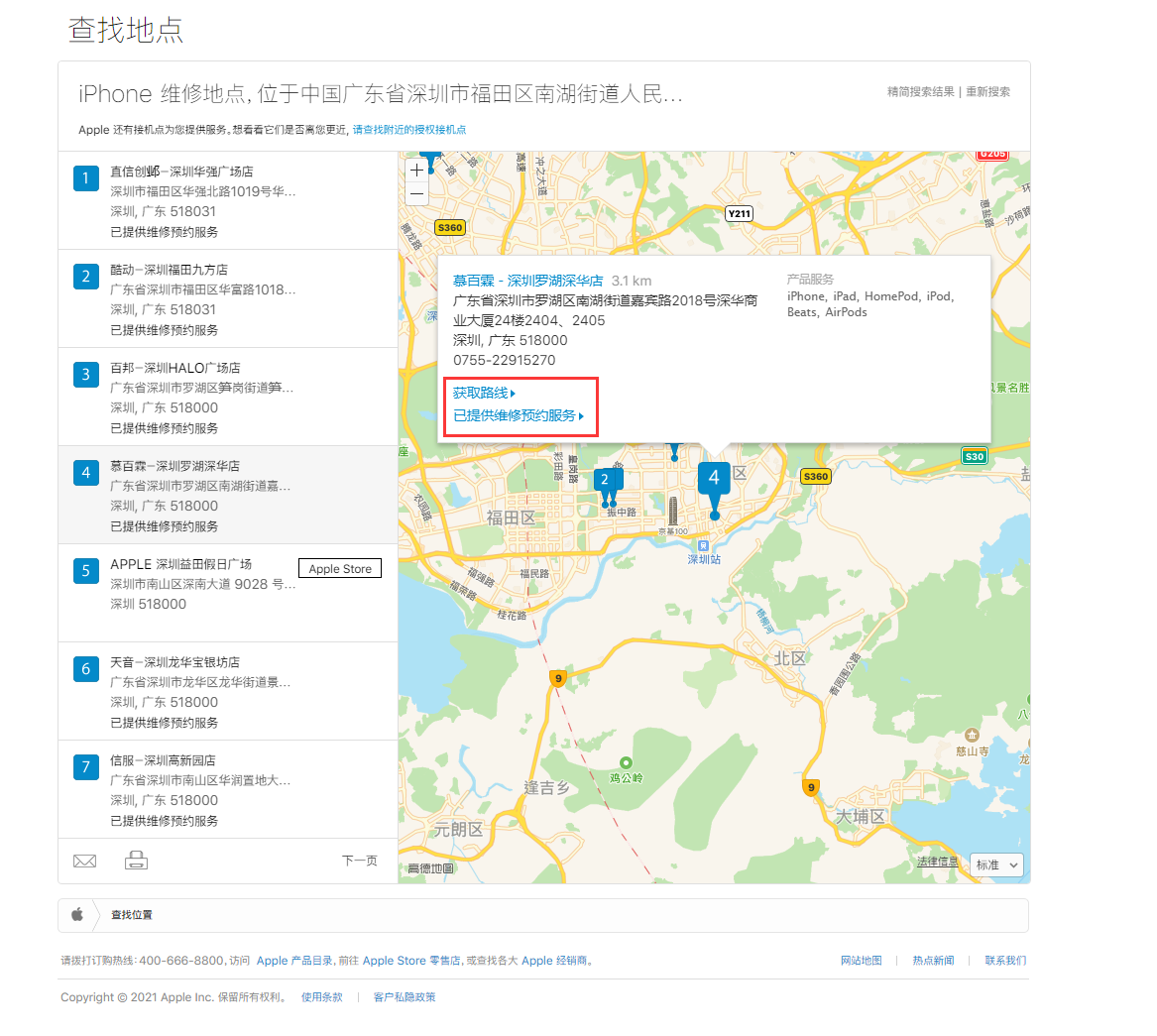 裕民苹果手机维修分享如何快速查找最近的苹果官方授权维修点 