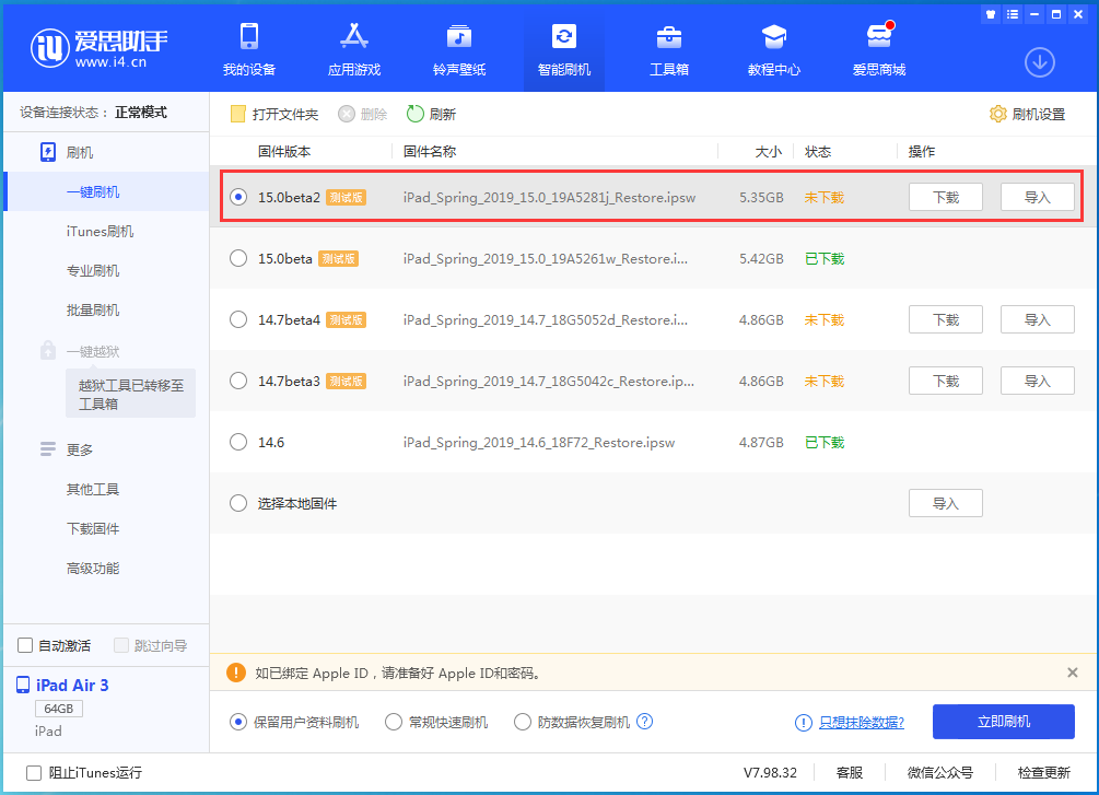 裕民苹果手机维修分享iOS15 beta2修订版更新了什么内容 