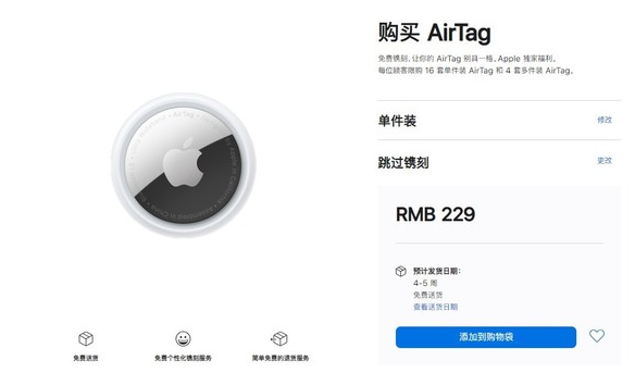 裕民苹果手机维修分享购买AirTag后多久可以到货 