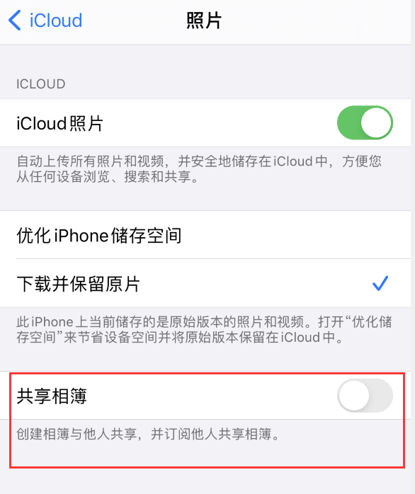 裕民苹果手机维修分享iPhone 总是收到共享相簿广告，如何解决 