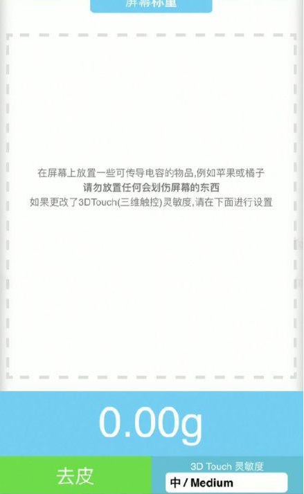 裕民苹果手机维修分享iPhone手机称重的步骤 