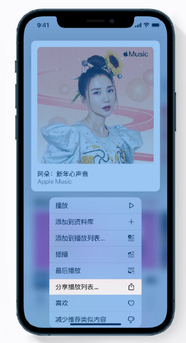 裕民苹果手机维修分享Apple Music 新增新年歌单，快来分享给好友 
