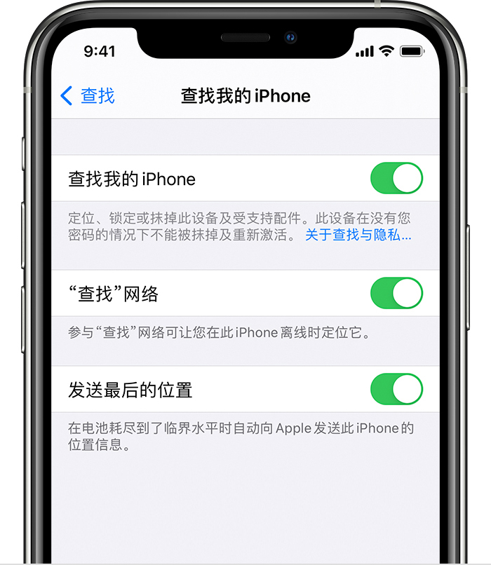 裕民苹果手机维修分享如何在 iPhone 上开启的「查找」功能 