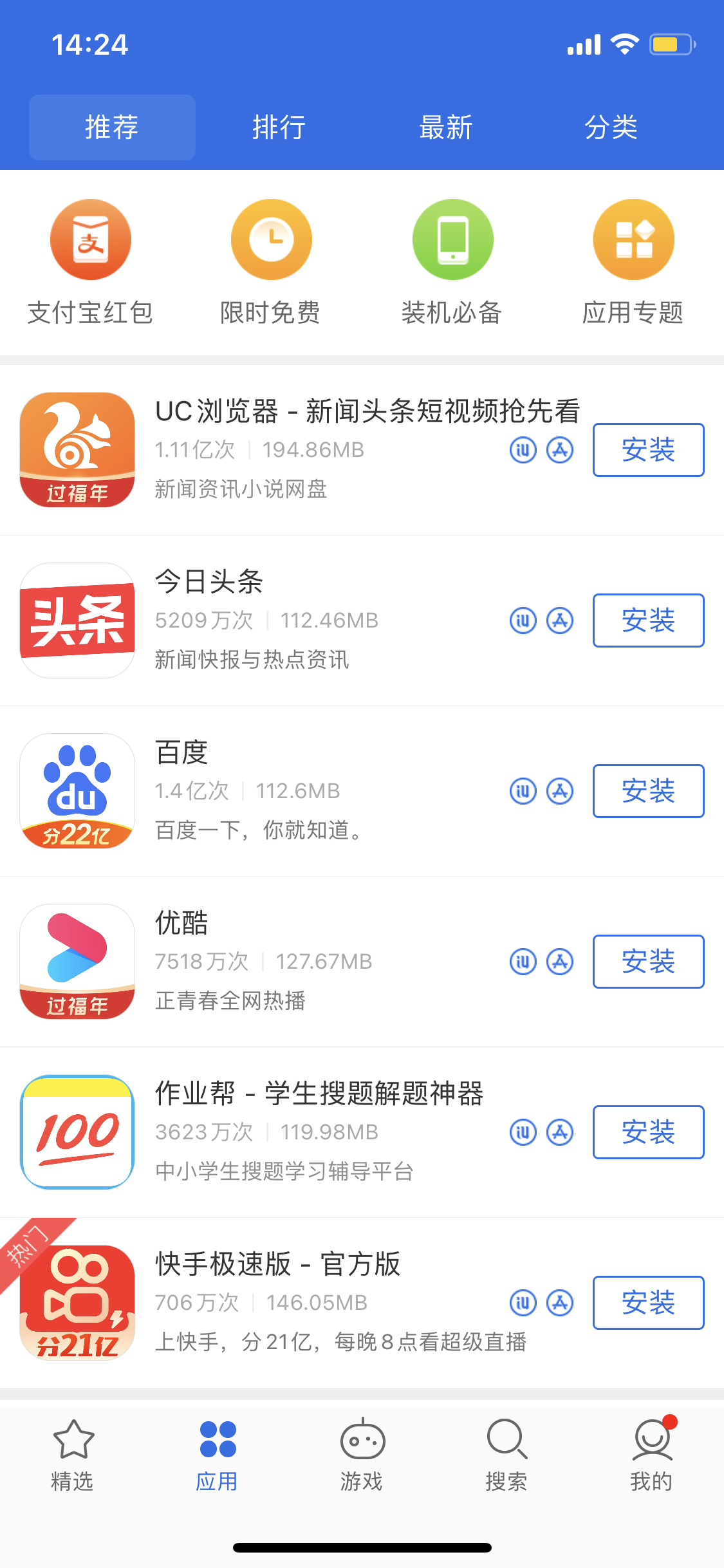 裕民苹果手机维修分享iPhone 12 免输入密码下载应用的三种方法 