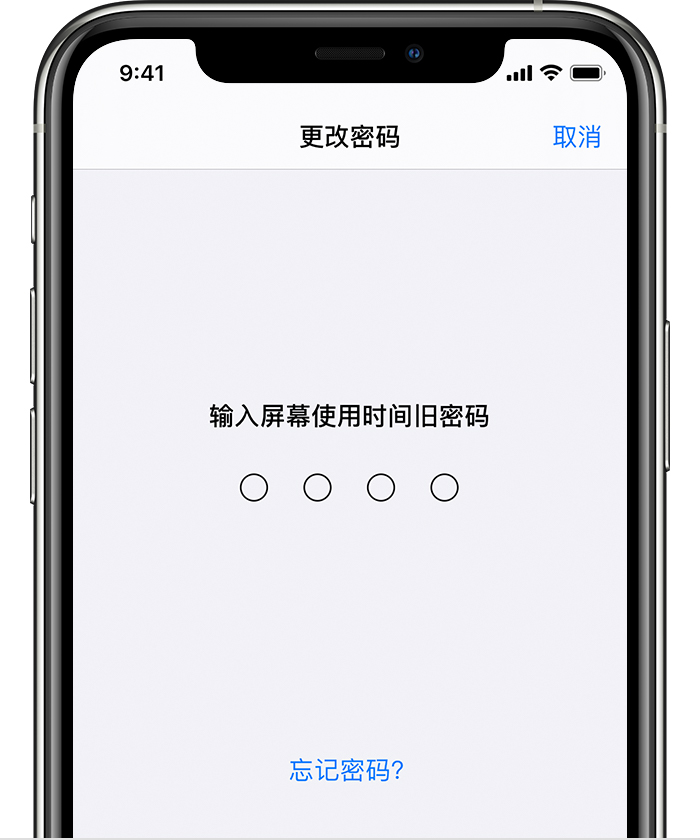 裕民苹果手机维修分享iOS 14 忘记屏幕使用时间密码怎么办 