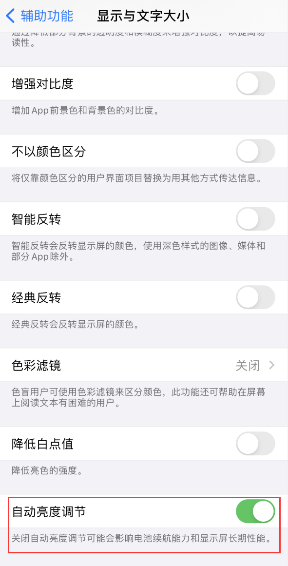 裕民苹果手机维修分享iPhone 自动亮度调节失灵怎么办 