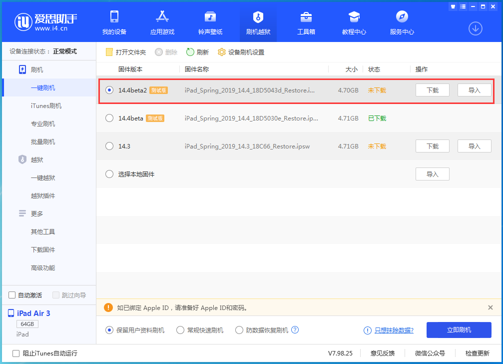 裕民苹果手机维修分享iOS 14.4 Beta 2更新内容及升级方法 