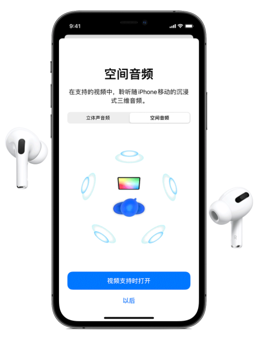 裕民苹果手机维修分享Airpods Pro空间音频功能有什么用 
