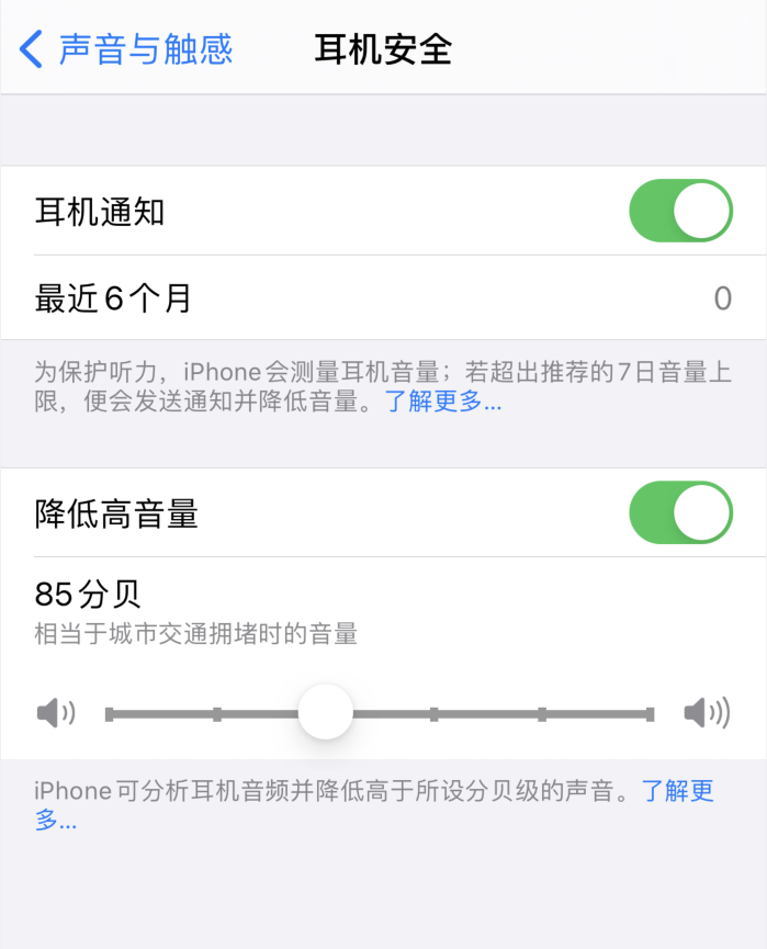 裕民苹果手机维修分享iOS 14 新增保护听力功能 
