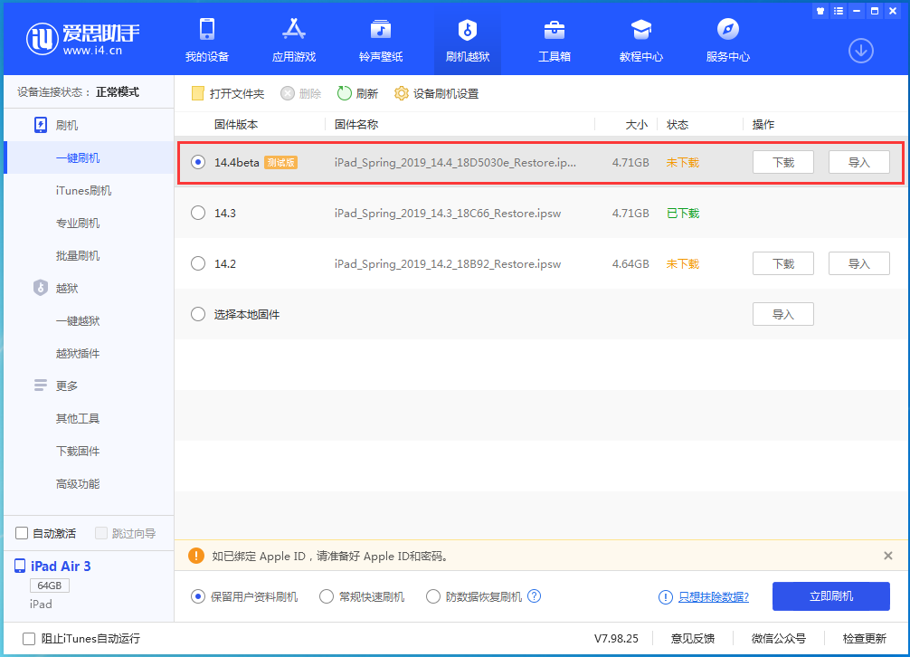 裕民苹果手机维修分享苹果iOS 14.4/iPadOS 14.4 Beta 1发布 
