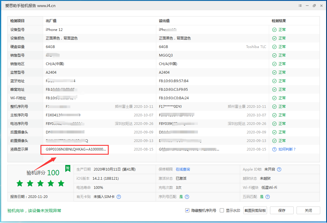 裕民苹果手机维修分享iPhone12全系列屏幕变绿是什么原因造成的 