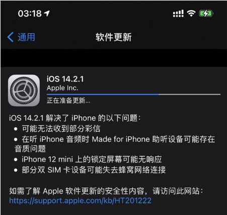 裕民苹果手机维修分享iOS 14.2.1正式版发布 