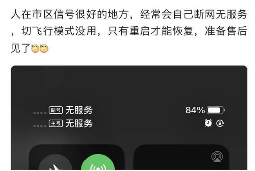 裕民苹果手机维修分享iPhone12经常进入无服务状态怎么办 