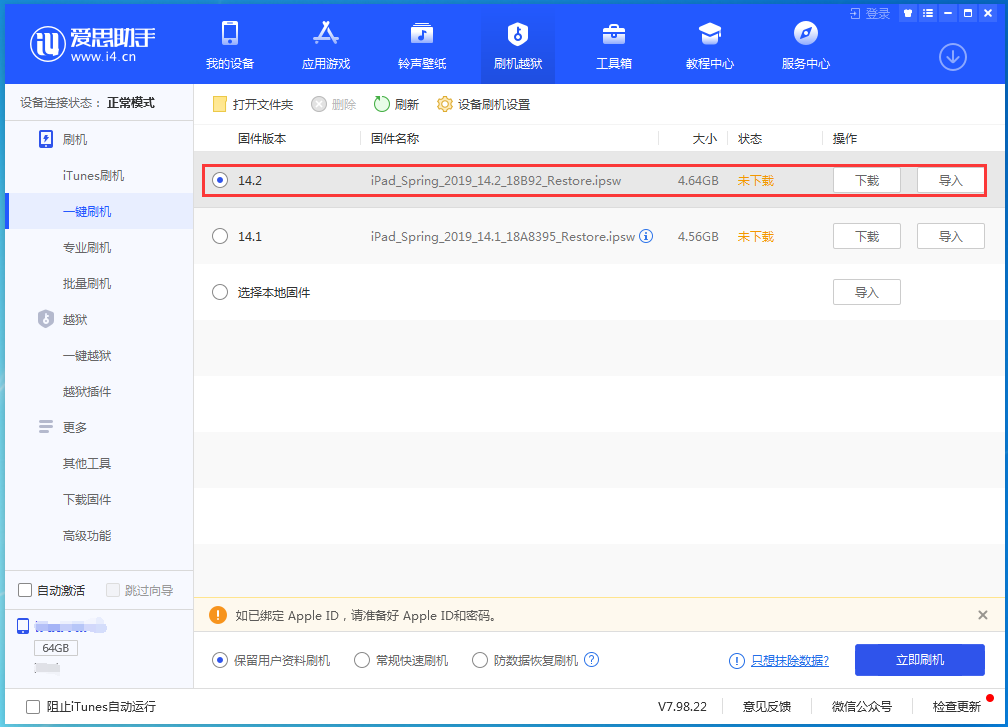 裕民苹果手机维修分享老机型推荐升级iOS14.2正式版吗 