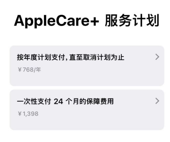 裕民苹果手机维修分享Apple Care+ 服务计划年度支付和一次性支付有什么区别 
