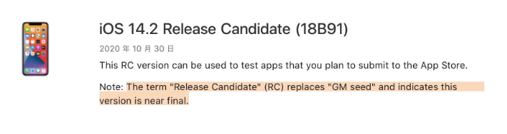 裕民苹果手机维修分享iOS 14.2 RC版是什么版 