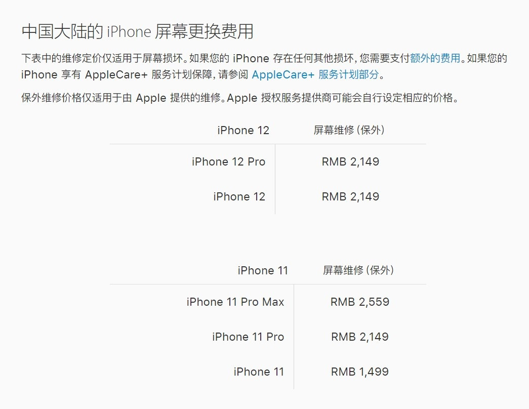裕民苹果手机维修分享iPhone 12/12 Pro 更换屏幕多少钱 
